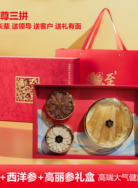 西洋参切片礼盒装鱼胶黄花胶干货滋补品花旗参含片送礼送长辈父母