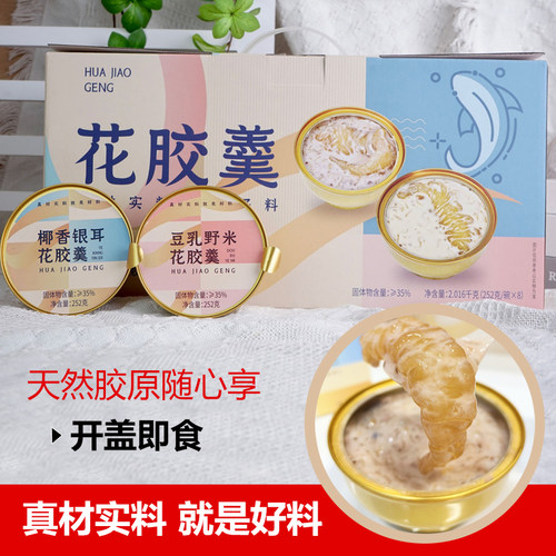 即食花胶羹孕妇滋补花胶252gx8碗