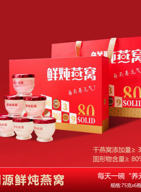 溯源鲜炖即食燕窝孕妇滋补营养品送女友补品礼盒送礼佳品75gx6瓶