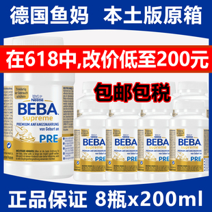 8瓶 组 现货 新版 德国雀巢至尊贝巴beba水奶液态奶200ml