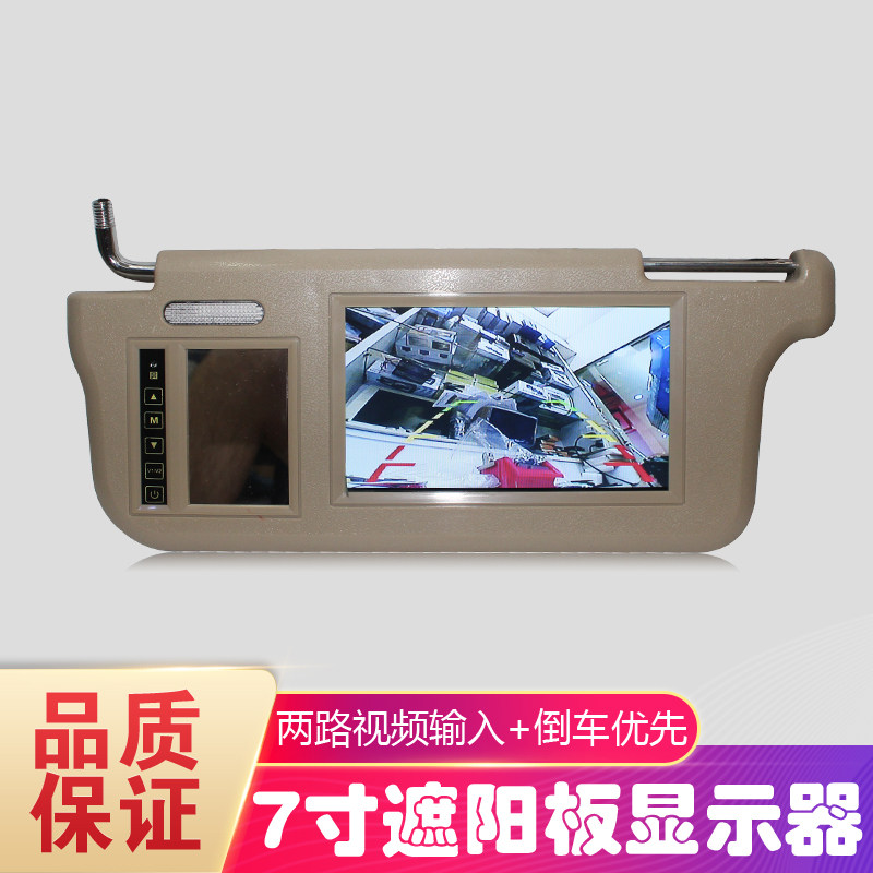 厂家直销9-7寸挡阳板显示器 遮阳板显示屏接DVD/倒车后视优先显示