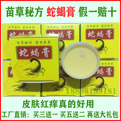 新货蛇蝎膏皮肤草本乳膏