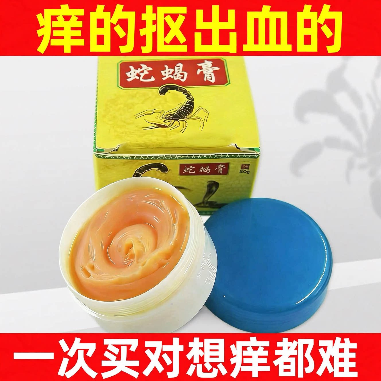 土苗郎蛇蝎膏正品皮肤身上痒蚊虫叮咬跳蚤咬草本乳膏去痒膏全身痒