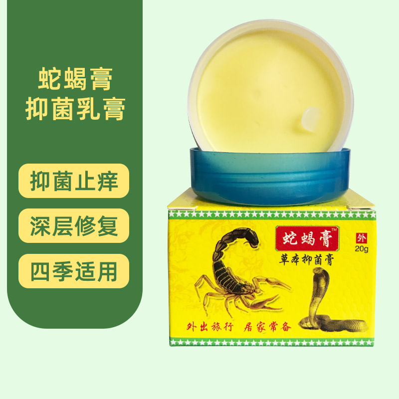 蛇蝎膏止痒膏草本抑菌乳膏