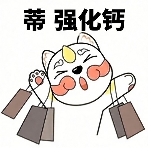 （双旦推荐）蒂 强化钙营养补充液