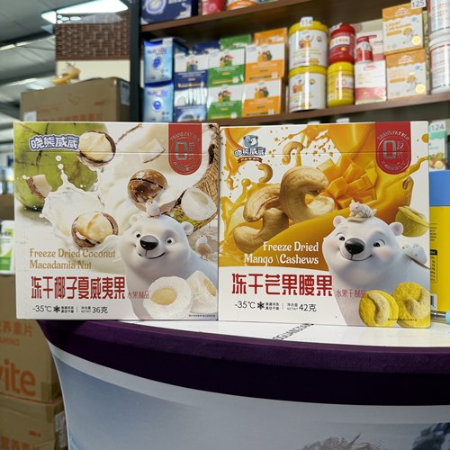 （超级88）晓熊威威感冻/冻干夹心系列【F001】