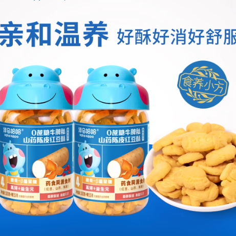 （年货狂欢）河马哈哈0蔗糖DHA蓝莓桑葚核桃酥山药陈皮红豆酥