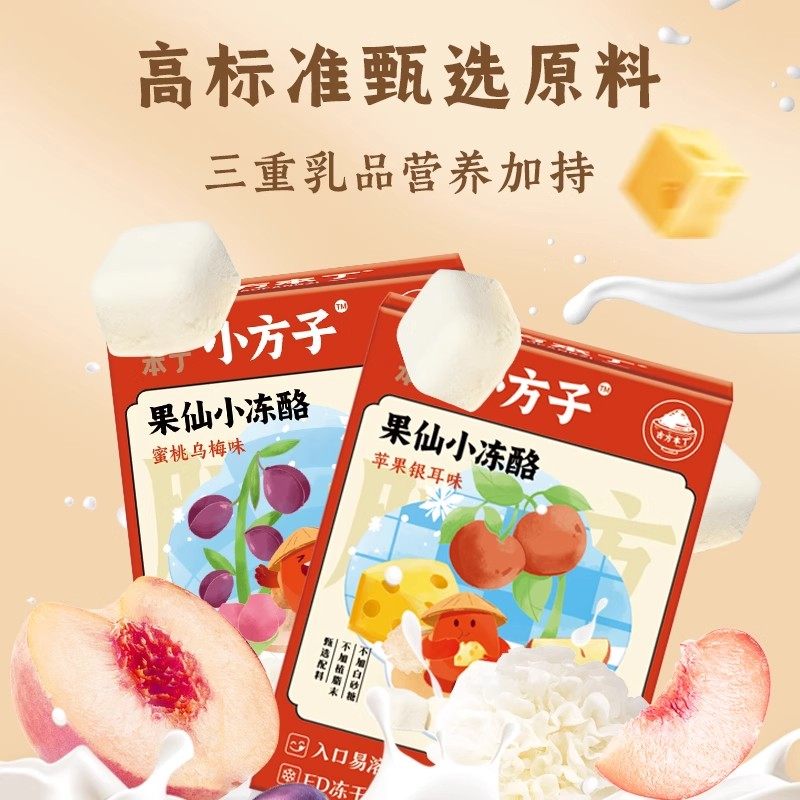 （年货狂欢）本丁/果仙小冻酪/陈皮山楂蛋卷,婴童食品,宝宝饼干,淘宝优惠券,粉丝福利购,淘宝优惠卷