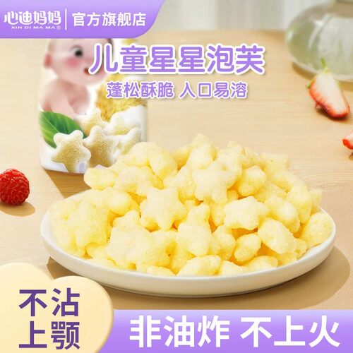 （超级88）心迪妈妈星星桶装泡芙儿童休闲零食泡芙儿童【C003】#