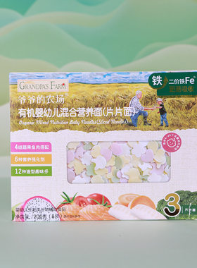 【直播推荐】#农场有机婴幼儿混合营养蝴蝶面片片面粒粒面造型