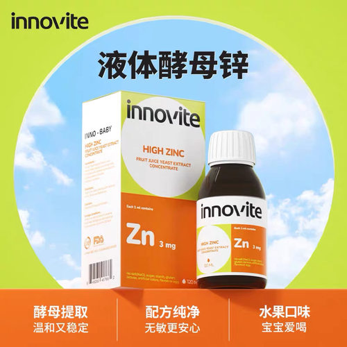 （双旦推荐）英珞维富含锌果汁酵母抽提物浓缩液