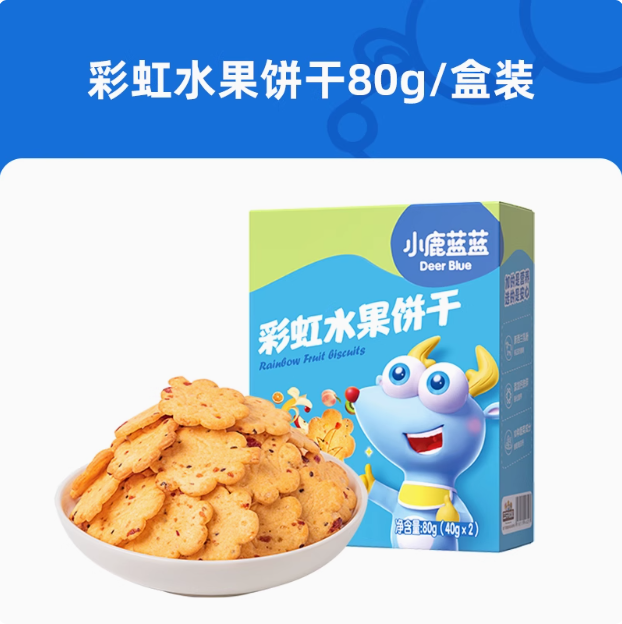 【直播推荐】小鹿蓝蓝彩虹水果饼干果蔬磨牙饼干儿童零食品牌