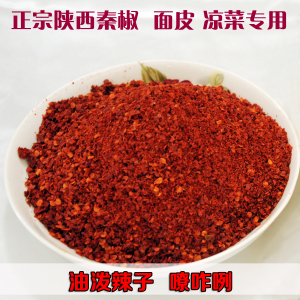 肖四弟手工干辣椒面 红油辣椒 凉皮专用油泼辣子陕西秦辣椒粉包邮