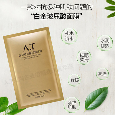 A.T白金面膜安陶面膜 安陶白金玻尿酸面膜 at白金补水面膜三盒