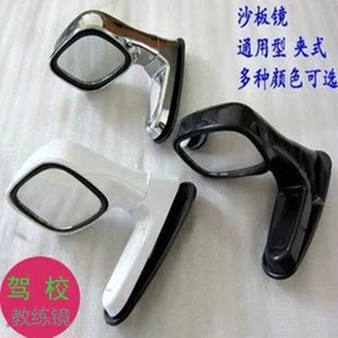 捷達桑塔納汽車教練鏡沙板鏡教練倒車鏡前機頭蓋后視鏡教練輔助鏡