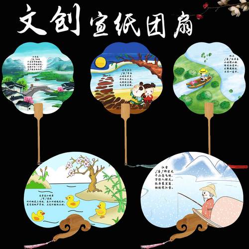 加厚宣纸儿童绘画古诗词填色扇