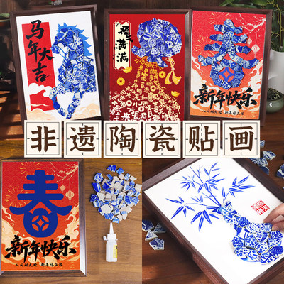 非遗青花瓷拼贴画DIY材料包