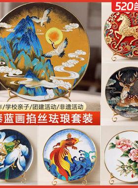 非遗景泰蓝掐丝珐琅画diy手工制作材料包马年母亲节礼物装饰摆件