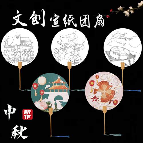diy材料包宣纸手绘团扇古风填色