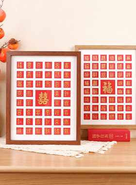 百福图手写diy相框新年礼物手工临摹送长辈结订婚礼物百喜图画框