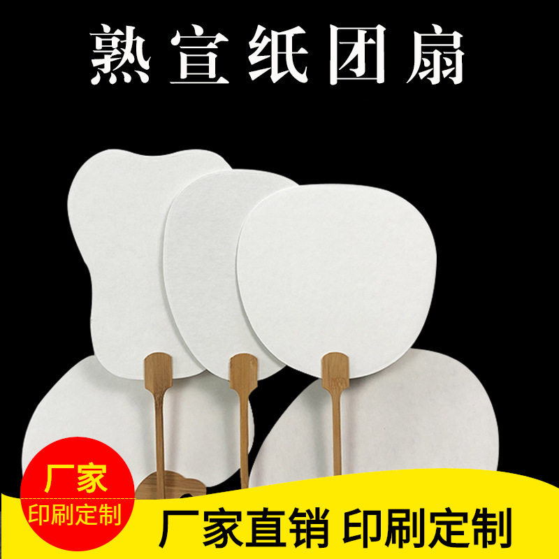 团扇空白儿童diy双面涂鸦绘画宫扇传统熟宣工笔国画古典纸扇