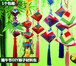 端午手工绕线香包香囊DIY材料包邮随身艾草驱蚊粽子香包香囊包邮