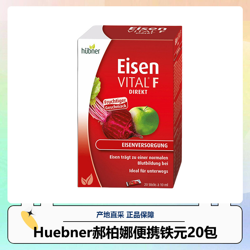【27/11】Huebner郝柏娜补铁便携装 20袋/盒,保健食品/膳食营养补充食品,铁,淘宝优惠券,粉丝福利购,淘宝优惠卷