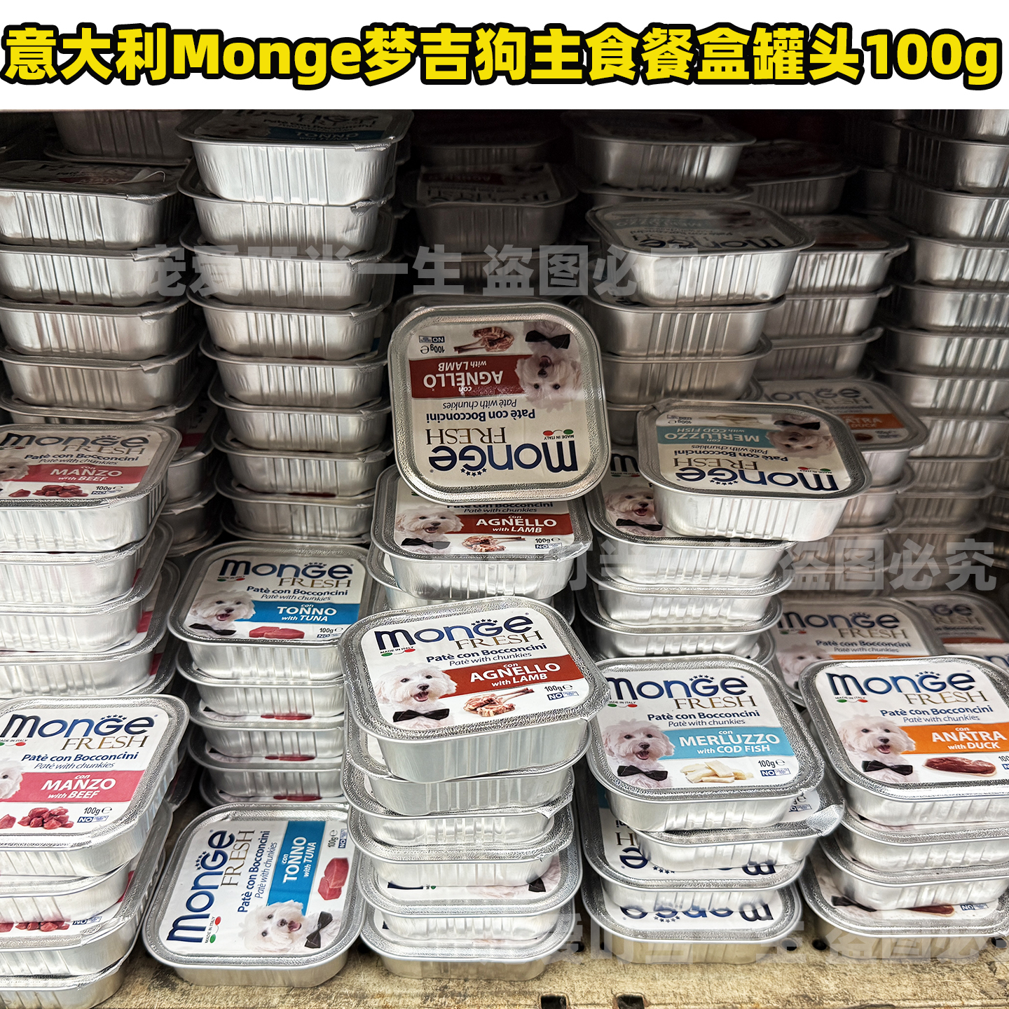 意大利Monge梦吉狗餐盒湿粮罐头