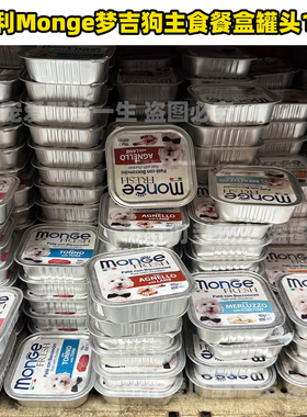 港购 意大利Monge梦吉 全犬狗主食罐头餐盒湿粮 鲜肉营养美味100g
