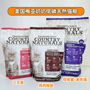 Mae s天然无谷低磷低镁鸡肉鲱鱼三文鱼猫粮 梅亚奶奶Grandma 美国