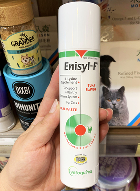 港购 法国Vetoquinol猫安桶膏赖氨酸增强免疫疱疹病毒