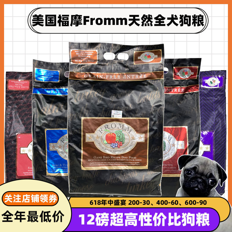 福摩狗粮Fromm天然无谷牛肉蔬菜奶酪小颗粒全犬狗粮 营养美味12磅