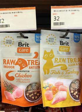 港购 捷克Brit 鲜肉系列 猫咪关护零食 美毛护肤 室内抗压