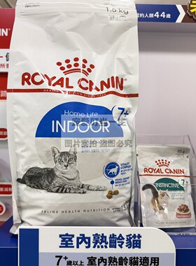 港购 法国ROYAL CANIN/皇家 室内老年猫7+猫粮 低磷护肾减少便臭