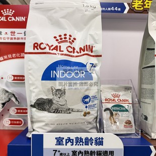 法国ROYAL 猫粮 CANIN 室内老年猫7 低磷护肾减少便臭 皇家 港购