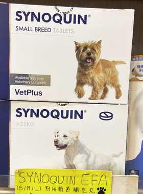 港版 英国VetPlus宠特宝Synoquin关节宝狗瘸腿软骨素髌骨消炎止痛