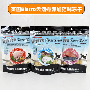 港购 无谷物脱水三文鱼吞拿鱼鳕鱼鸡肉 英国Bistro全猫冻干零食