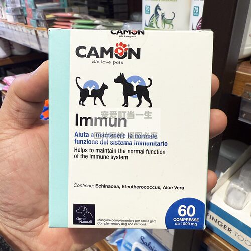 港购 意大利CAMON犬猫增强免疫lmmun综合性营养补充剂 60粒