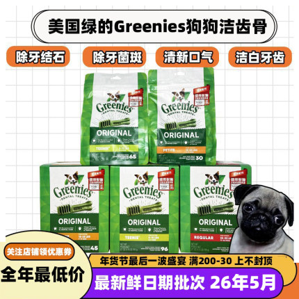 美国绿的洁齿骨Greenies狗咬胶磨牙棒除口臭去牙石96支 营养美味