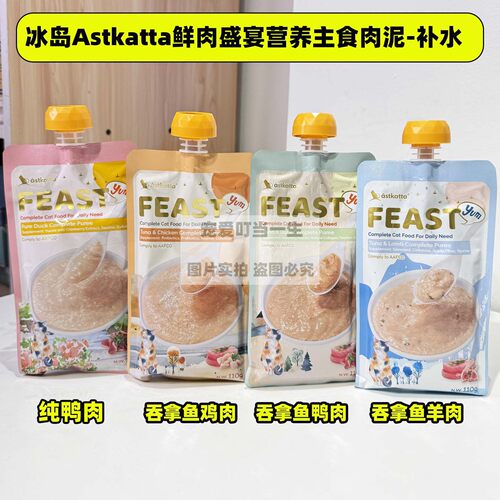 港购 冰岛Astkatta全猫鲜肉主食餐包肉泥慕斯易消化 维生素牛磺酸