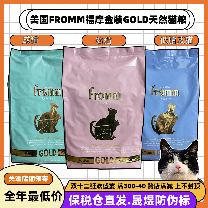 福摩猫粮FROMM金装GOLD三文鱼鸡肉 低脂控制体重幼猫/成猫 4/10磅