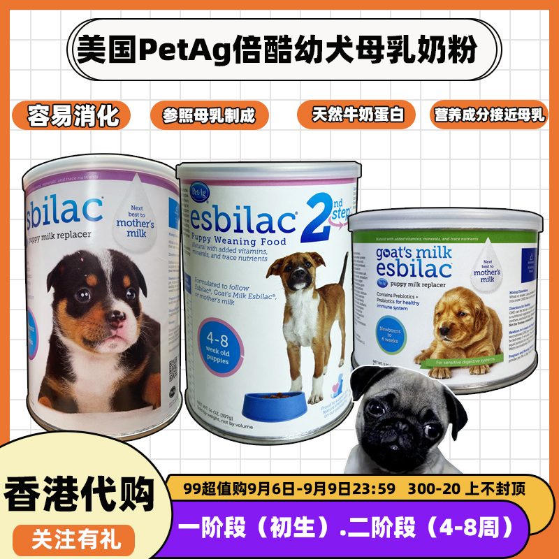 PetAg倍酷幼犬第一阶段初生奶粉
