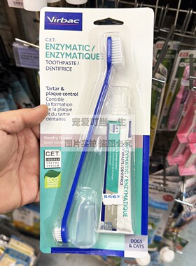港购 美国Virbac维克 猫狗口腔护理牙膏套装 除牙结石牙菌斑口气