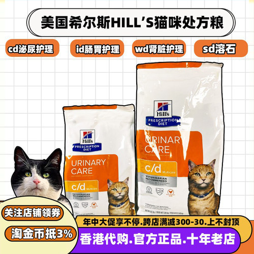美国希尔斯尿结石泌尿处方猫粮