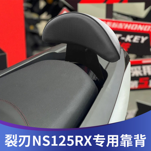 本田裂刃NS125RX靠背无损安装