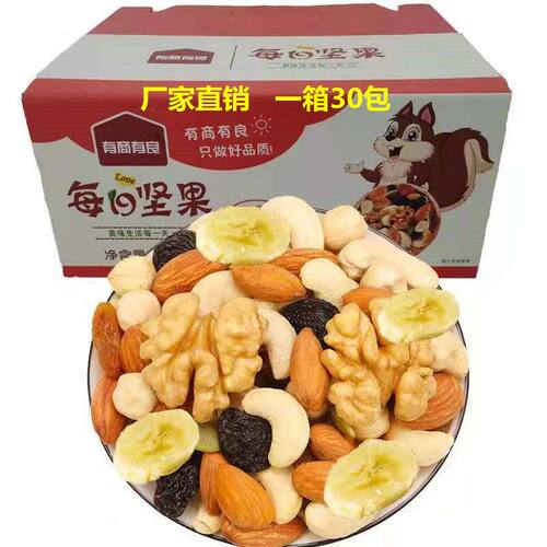 每日坚果混合坚果1-30包孕妇干果小包装营养早餐办公室零食