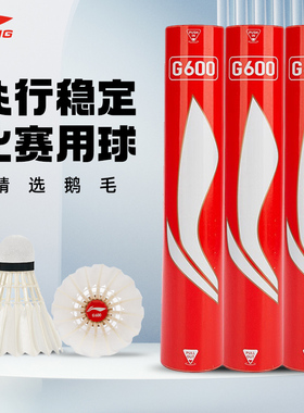 正品李宁羽毛球G600/G500/C60/C80室内外耐打稳定专业比赛训练球