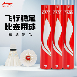 正品李宁羽毛球G600/G500/C60/C80室内外耐打稳定专业比赛训练球