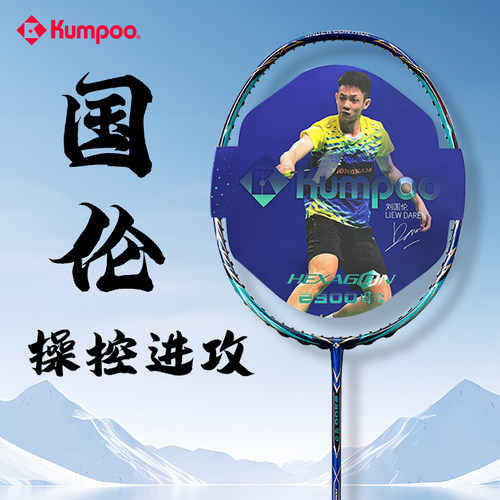 Kumpoo薰风新款羽毛球拍