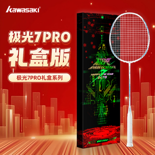 川崎极光7PRO新春礼盒羽毛球拍男女礼物高磅初学新款 碳素纤维正品